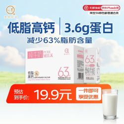认养 3.6g蛋白低脂高钙纯牛奶200ml*10盒