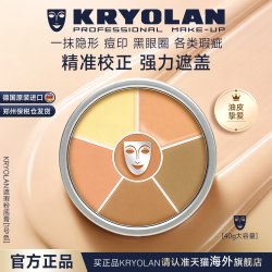 KRYOLAN 德国面具魅影遮瑕膏粉底盘遮痘印黑眼圈修容