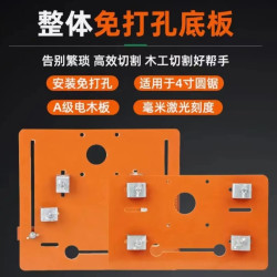 木工专用手提切割锯免打孔底板