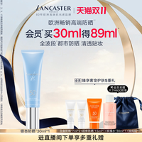LANCASTER 理肤银杏隔离乳 SPF50+ PA++++ 30ml