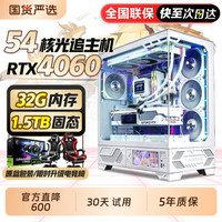 移动端：樱本 30天试用/送电竞椅】电脑台式机电脑主机3060台式电脑全套4060组装整机三角洲独显电竞游戏办公家用吃鸡直播