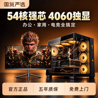 移动端：酷睿i5/17电脑主机台式机家用游戏设计办公吃鸡3060/4060电竞直播三角洲全套组装整机