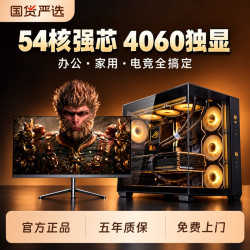 酷睿i5/17电脑主机台式机家用游戏设计办公吃鸡3060/4060电竞直播三角洲全套组装整机