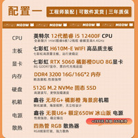 移动端：七彩虹 橘猫 i5-12400F/RTX4060Ti 组装电脑主机