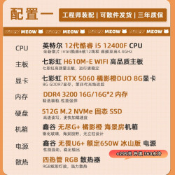 七彩虹 橘猫 i5-12400F/RTX4060Ti 组装电脑主机