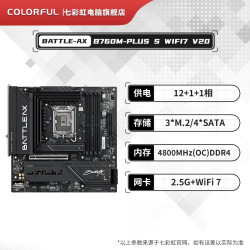 七彩虹 B760M超级黑刃DDR4电竞游戏主板WIFI7 支持12600KF/14600KF