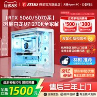 移动端：微星 刀锋钛D5套件台式电脑整机i7 13700KF/i9 13900KF搭RTX4070Ti/4080显卡游戏组装台式机白色DIY主机