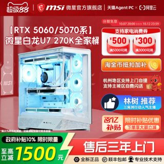 移动端：微星 刀锋钛D5套件台式电脑整机i7 13700KF/i9 13900KF搭RTX4070Ti/4080显卡游戏组装台式机白色DIY主机