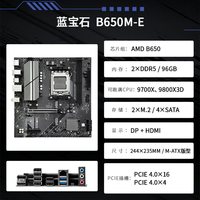移动端：蓝宝石 B650/850M/A 氮动/极地 WiFi M/ATX 电脑游戏主板
