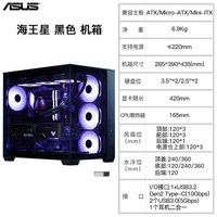 移动端：华硕 A32海王星海景房机箱台式机电脑开放式360水冷无立柱MATX机箱