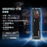 移动端：三星 990 PRO NVMe M.2 固态硬盘（PCI-E4.0）