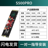 移动端：梵想 S500PRO M.2固态硬盘1TB SSD高速存储NVMe协议512G笔记本2t