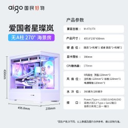 爱国者 星璨岚海景房机箱360水冷白色侧透屏显台式电脑游戏主机箱