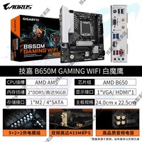 移动端：技嘉 B650M K白魔鹰7500F 7700 9600X 9700X 9800X3D主板CPU套装