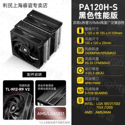 利民 PA120 se双塔CPU散热器无光6热管argb塔式140白色风冷cpu风扇