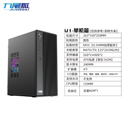 九尾狐 电脑机箱
