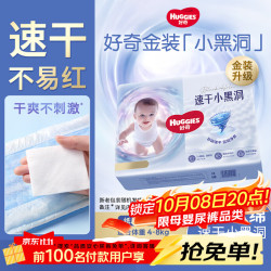 好奇 金装纸尿裤婴儿超薄尿不湿新生儿尿裤柔软透气 S68片+2片(4-8kg)