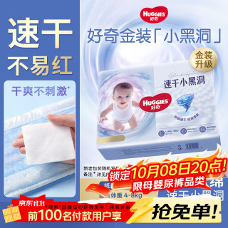 好奇 金装纸尿裤婴儿超薄尿不湿新生儿尿裤柔软透气 S68片+2片(4-8kg)