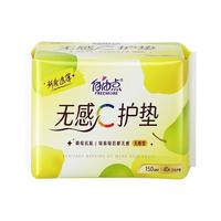 自由点 卫生巾 有机纯棉 无感C护垫150mm40片   任/选6包