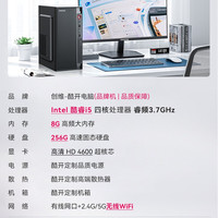 移动端:酷开 台式主机品牌整机全套星舰系列酷睿i5家用企业办公设计直播电竞独显游戏组装台式机官方正品