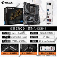 移动端：技嘉 Z790 D DDR4超耐久主板支持124 12600K 14600KF CPU板u套装
