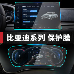 XPCE 25款比亚迪汉唐秦宋元plus驱逐舰海豚豹屏幕钢化膜中控保护膜24款