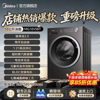 美的 MG10V56T 家用滚筒洗衣机 洗脱一体款 新一级能效 10kg