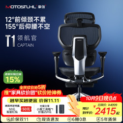 摩伽 T1 智能追腰 黑色 电脑椅