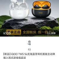 iQOO tws 5e耳机