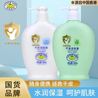 香港鳄鱼宝宝牛奶润肤露婴儿身体乳全身可用补水润肤防干燥擦脸霜