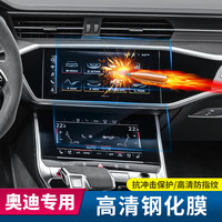 适用奥迪A4L/Q5L/A6L/A7/Q7/Q8导航钢化膜A5L中控空调屏幕保护膜