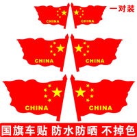 爱国车贴中国五角星红旗车标创意个性汽车身装饰贴纸划痕遮挡遮盖