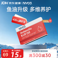 NYO3 磷虾油 Omega-3 虾青素胆碱 400mg×15粒 便携体验装