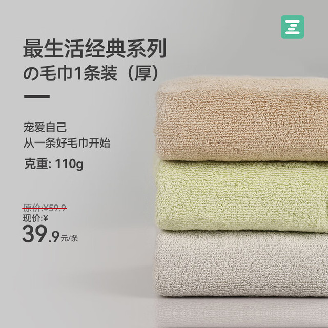 今日必买：最生活 纯棉加厚毛巾 110g（34*75cm）