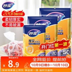 妙潔 MBS-A+MBM-A+MBL-A 抽取式保鲜袋 17*25cm+20*30cm+25*35cm 100只+70只+50只