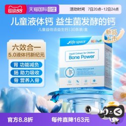 益倍适 Lifespace儿童益倍适益鹿高益生钙饮儿童补钙30袋口服液