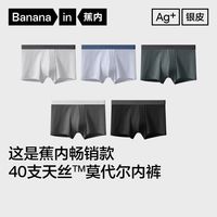 百亿补贴：蕉内 银皮301P男士内裤10A抗菌莫代尔透气冰丝平角裤情人节礼盒