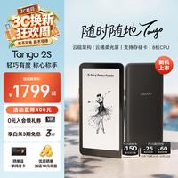 掌阅 Tango 2S 5.84英寸智能阅读本 电子书阅读器墨水屏 AI电纸书平板学习本轻薄便携 Tango 2S