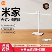 小米 台灯2 清视版