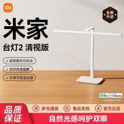小米 台灯2 清视版