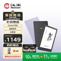 汉王 Clear6Pro二代电子书阅读器6英寸墨水屏电纸书智能阅读本AI学习看书平板电脑 陨石黑