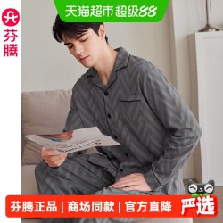 芬腾 男士纯棉长袖条纹开衫睡衣秋季新款简约青年家居服男套装