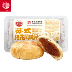 稻香村 桂花风味月饼 苏式酥皮中秋节日送礼品中华传统糕点心310g
