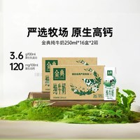 金典 3.6g乳蛋白 纯牛奶