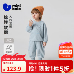 迷你巴拉 男女童儿童套装宝宝卫衣卫裤不易起球2026秋新款 蓝色调00488 80
