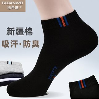 法丹薇 男士纯棉防臭短筒袜