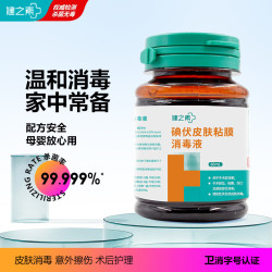 HEALTH ESSENCE 60ml 碘伏皮肤粘膜消毒液