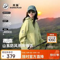 熊猫 骆驼系列户外冲锋衣男女单层暴雨级三防登山服外套青果绿 M 青果绿,男女同款