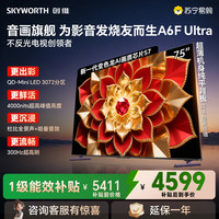 创维 黑骑士A6F Pro+系列 75A6F Ultra 液晶电视 75英寸 4K