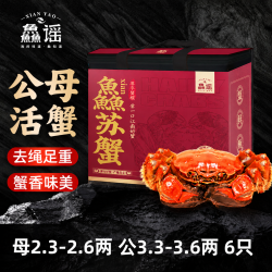 鱻谣 公3.3-3.6两 母2.3-2.5两 3对6只去绳足重 鲜活螃蟹现货 节日送礼